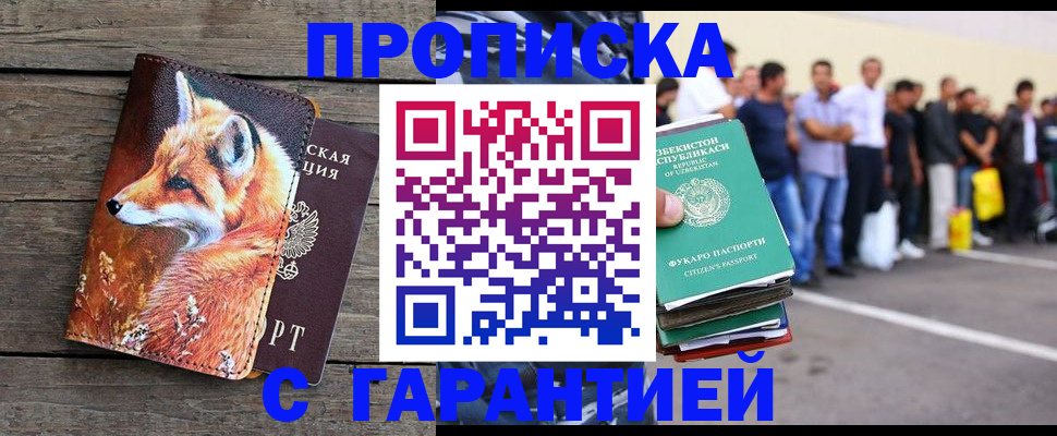 временная регистрация 2025 в Судаке