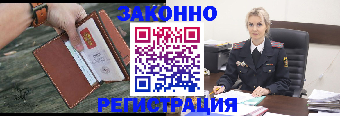 прописка штамп в Судаке