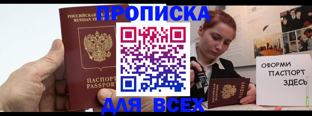 временная регистрация 2025 в Судаке