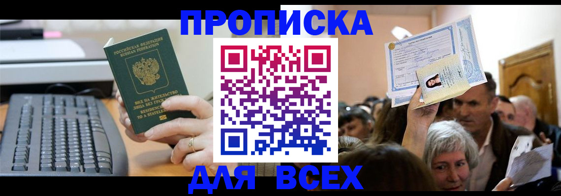 прописка гарантия в Судаке